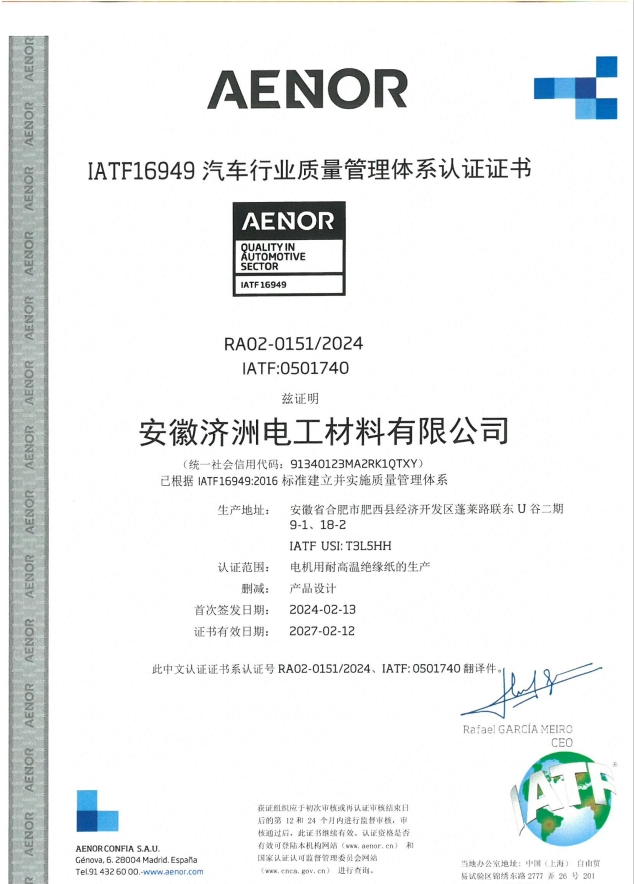 中文IATF16949汽車行業(yè)質(zhì)量管理體系認證.png